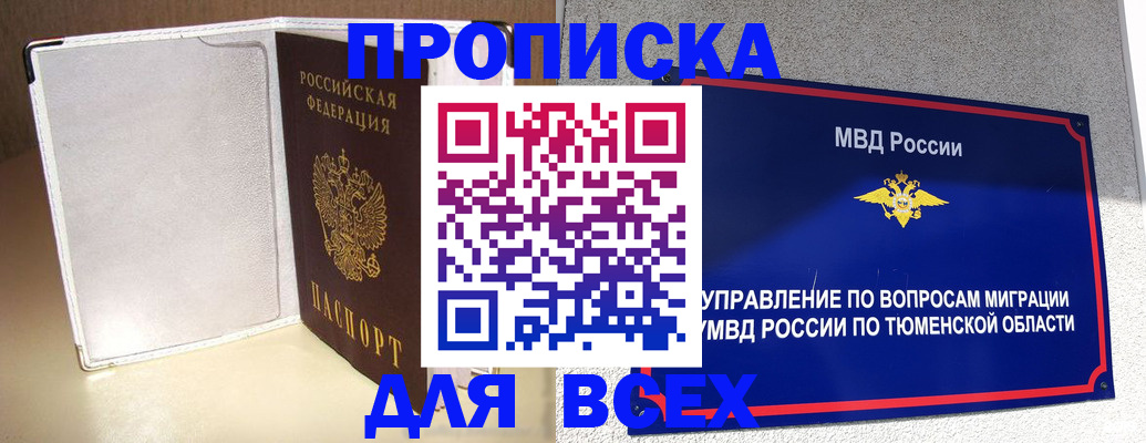 прописка гарантия в Лесосибирске