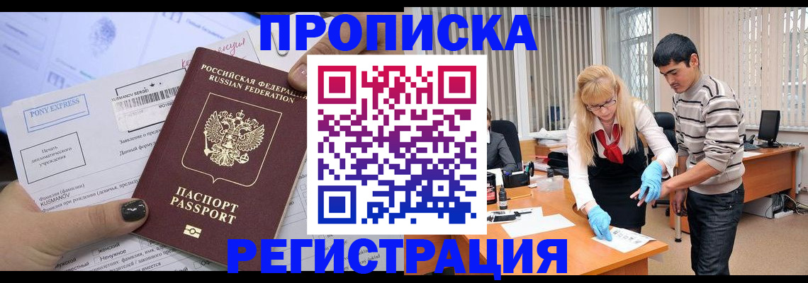 прописка ребенка в Лесосибирске